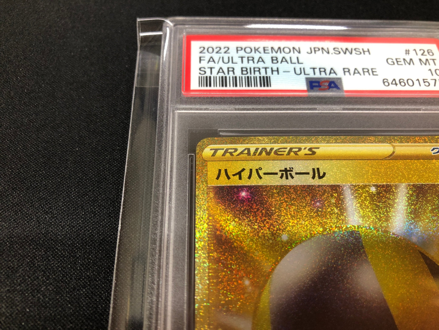 【PSA10】 ハイパーボール UR