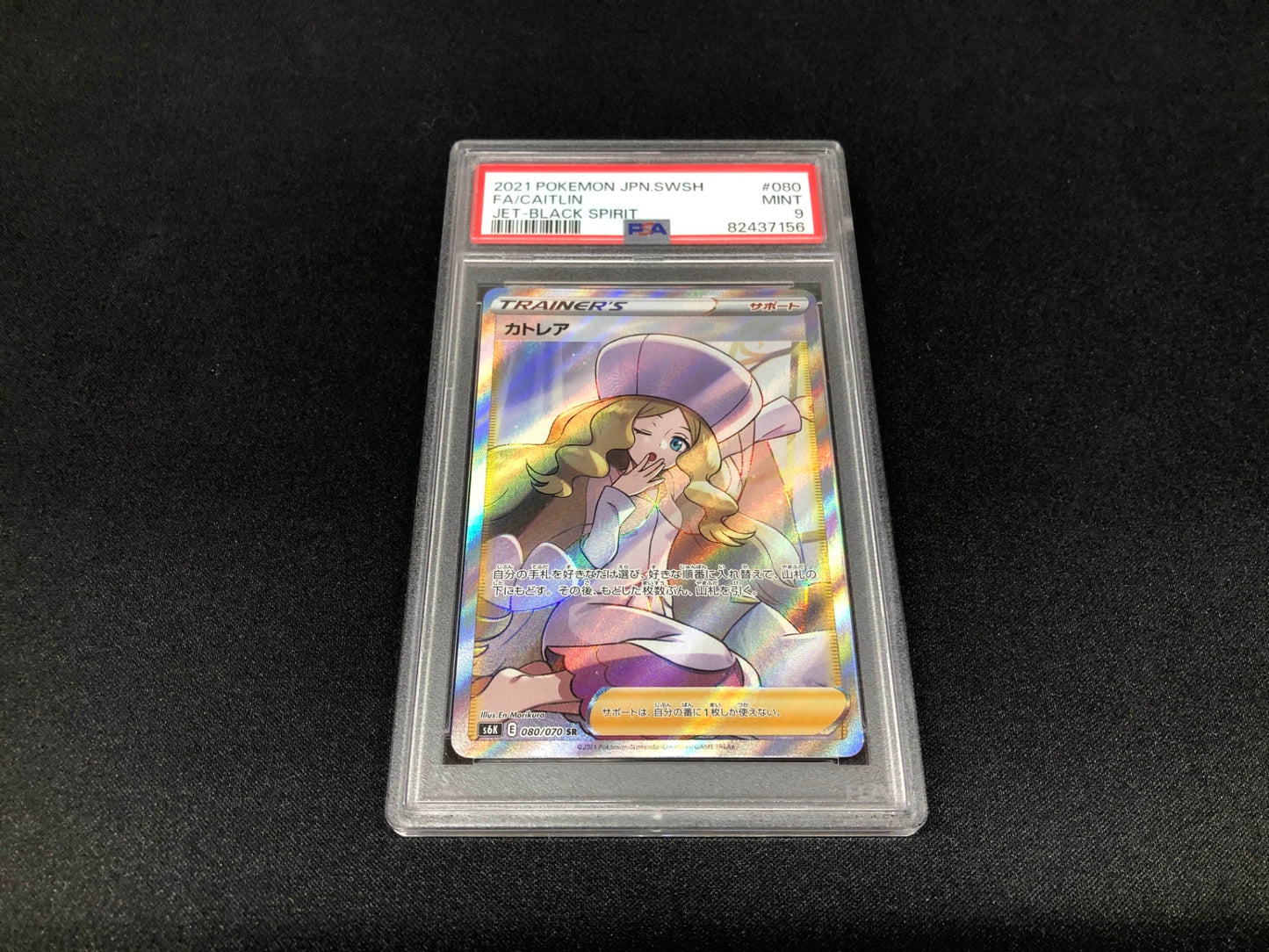 【PSA9】 カトレア SR