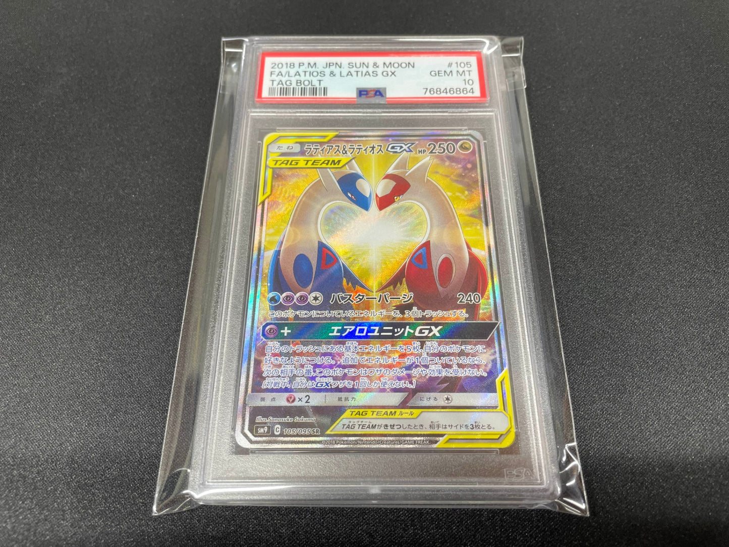 【PSA10】 ラティアス&ラティオスGX SA (sm9-105/095)