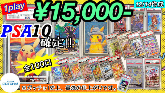 【ポケカ】 PSA10確定オリパ!!