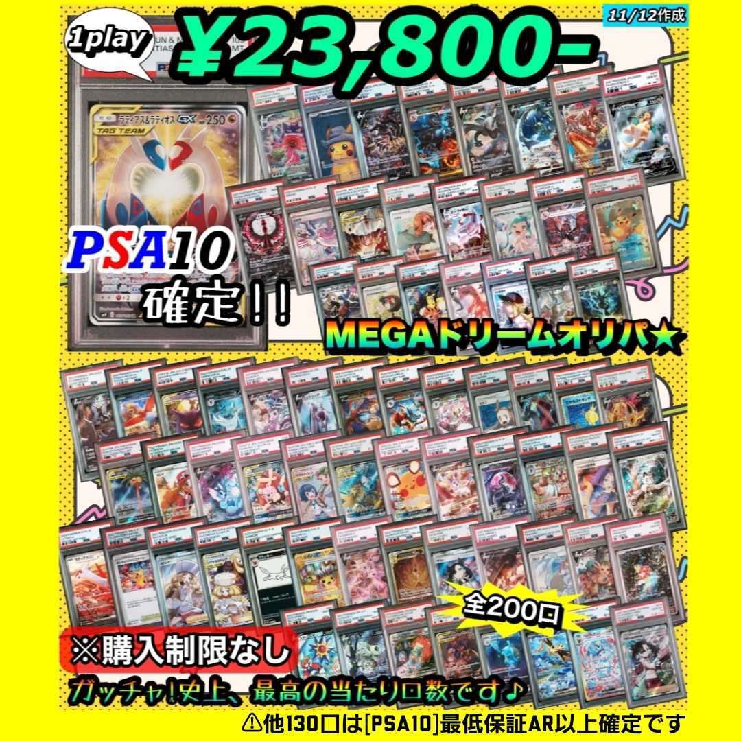 【PSA10確定!!】 GOTCHA! 🔥MEGAドリーム オリパ🔥
