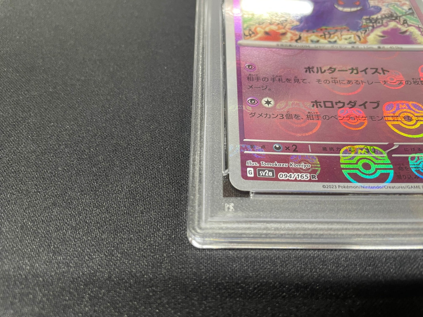 【PSA10】 ゲンガー (sv2a-094/165) マスターボールミラー