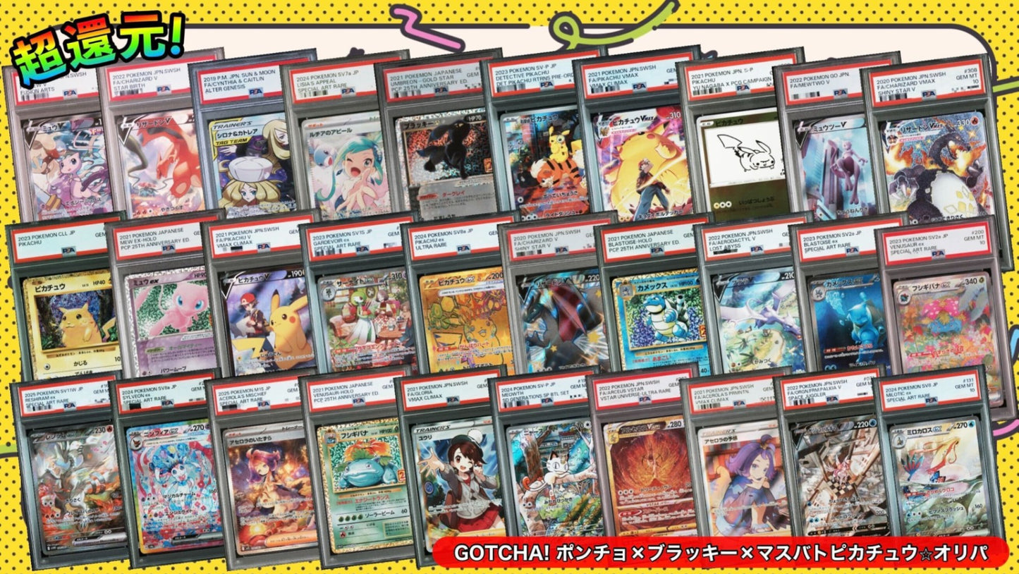 【PSA10確定!!】 GOTCHA! ポンチョ×ブラッキー×マスバトピカチュウ☆オリパ