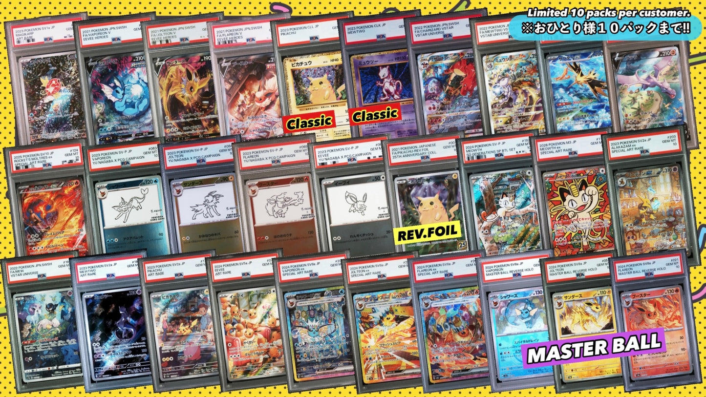 【PSA10確定!!】 GOTCHA! おてがる☆カントー地方オリパ ~夏ポケカver.~