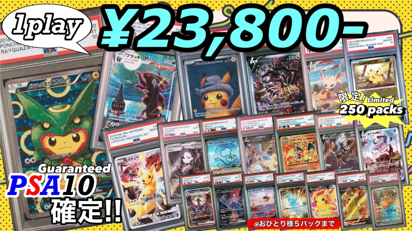 【PSA10確定!!】 GOTCHA! ポンチョ×ブラッキー×マスバトピカチュウ☆オリパ