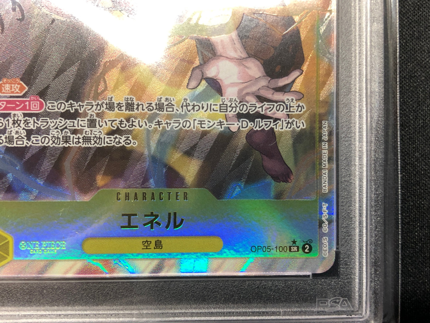 【PSA10】　エネル SR パラレル