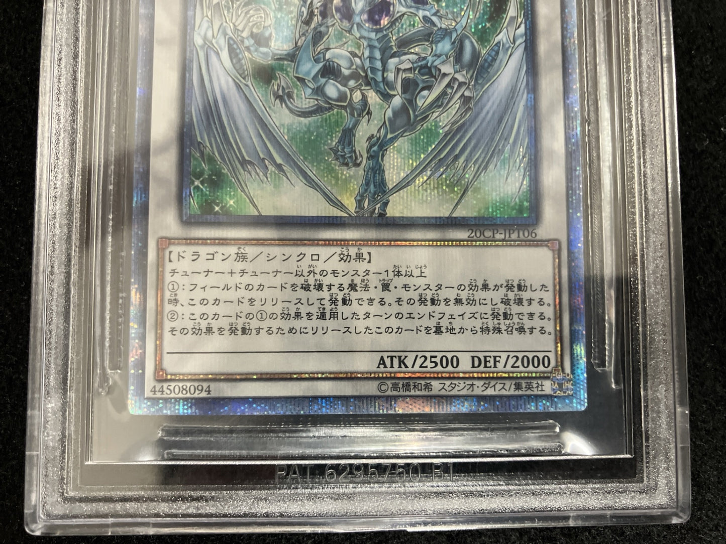 【BGS9.5】 スターダスト・ドラゴン 20TH (20CP-JPT06)