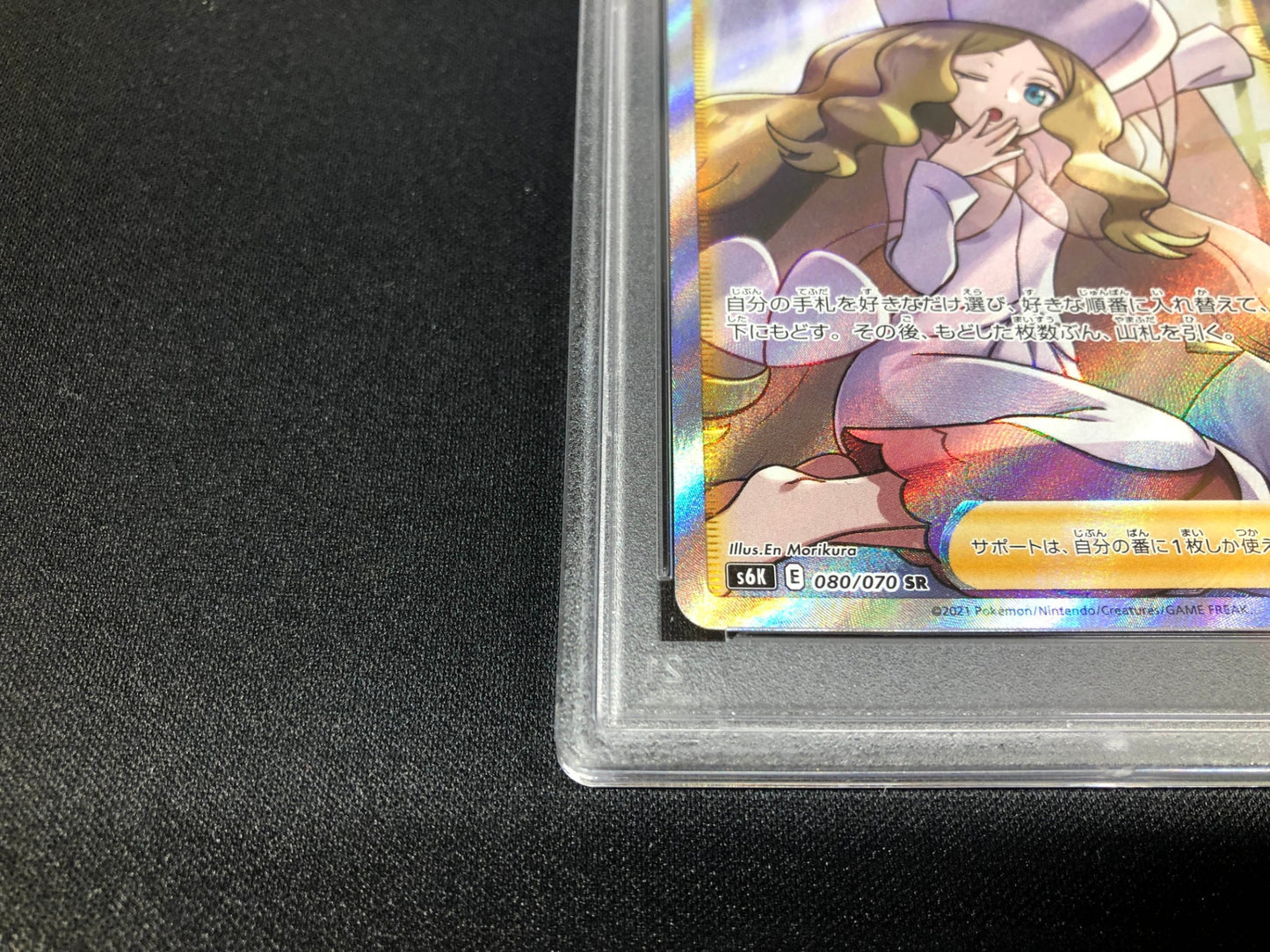 【PSA9】 カトレア SR