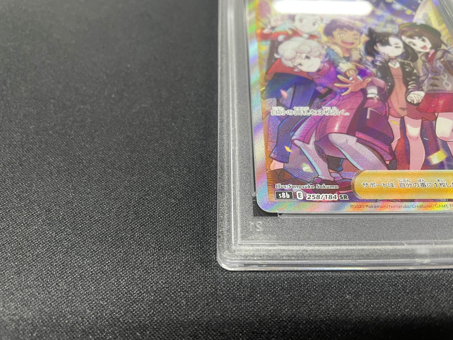 【PSA10】 ガラルの仲間たち SR (S8b-258/184)