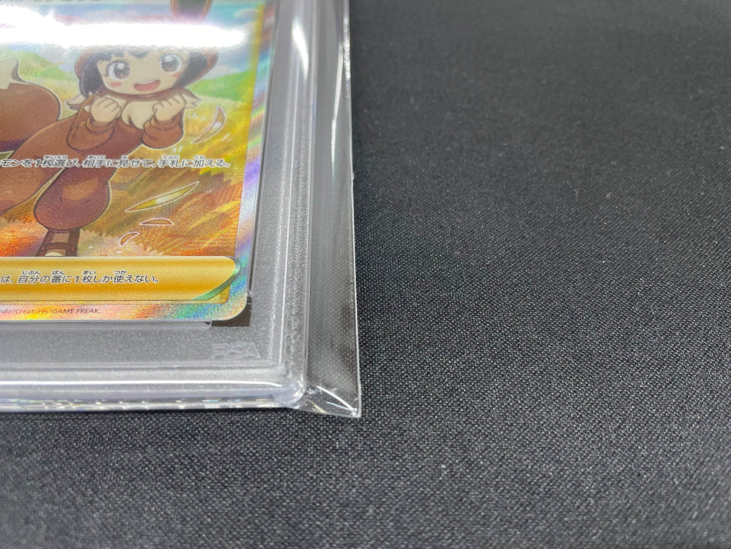 【PSA10】ポケモンごっこ SR