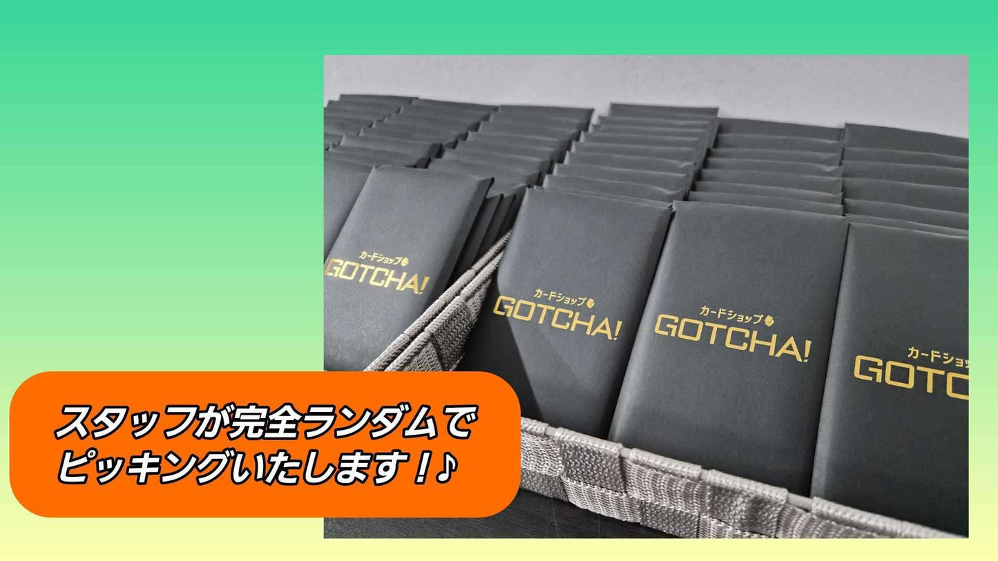【PSA10確定!!】 GOTCHA! おてがる☆オールスターオリパ 大還元ver.