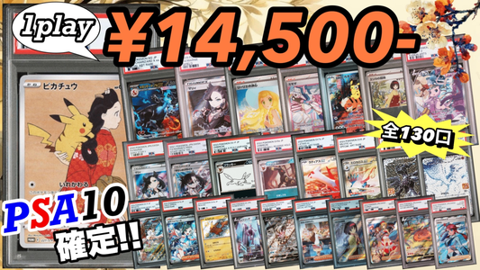 【PSA10確定!!】 GOTCHA! おてがる☆バリューアップオリパ vol.2