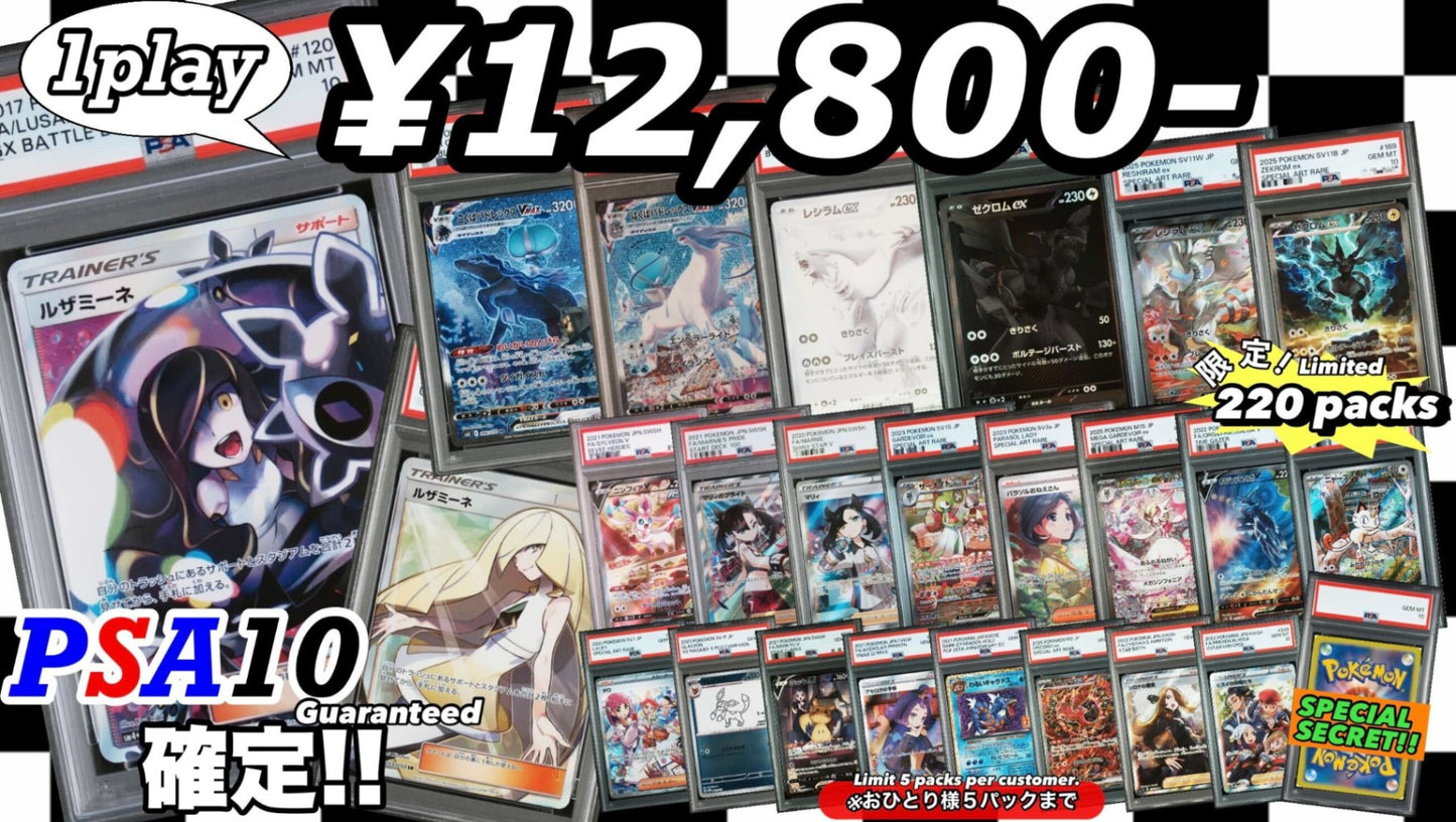 【PSA10確定!!】 GOTCHA! おてがる☆モノトーンオリパ