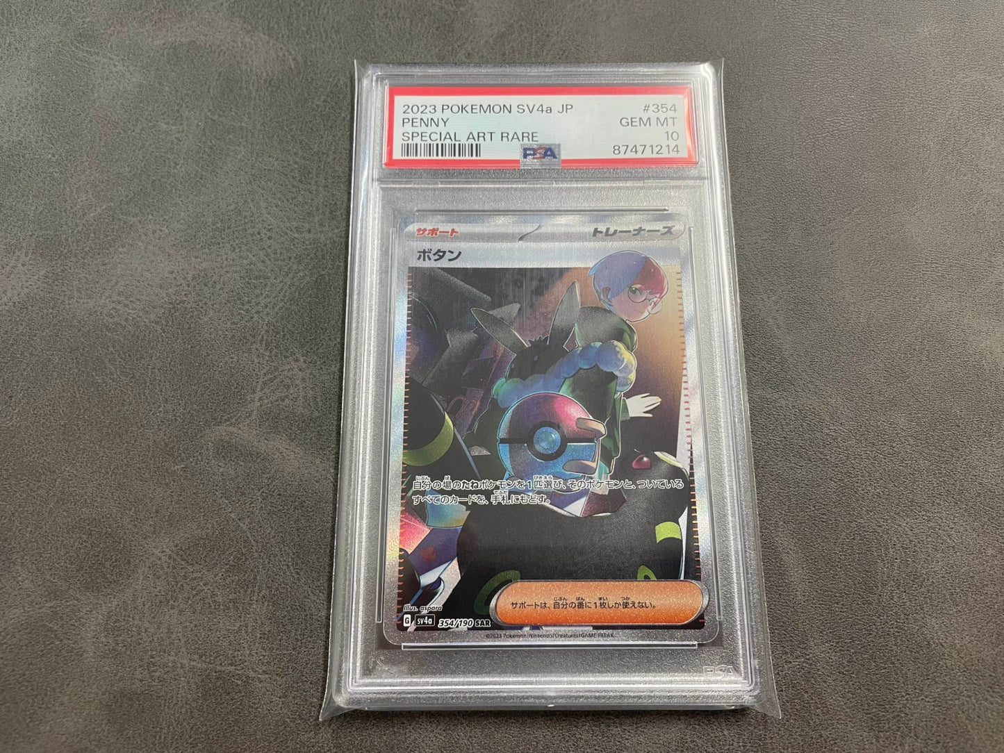 【PSA10】 ボタン SAR (sv4a-354/190)