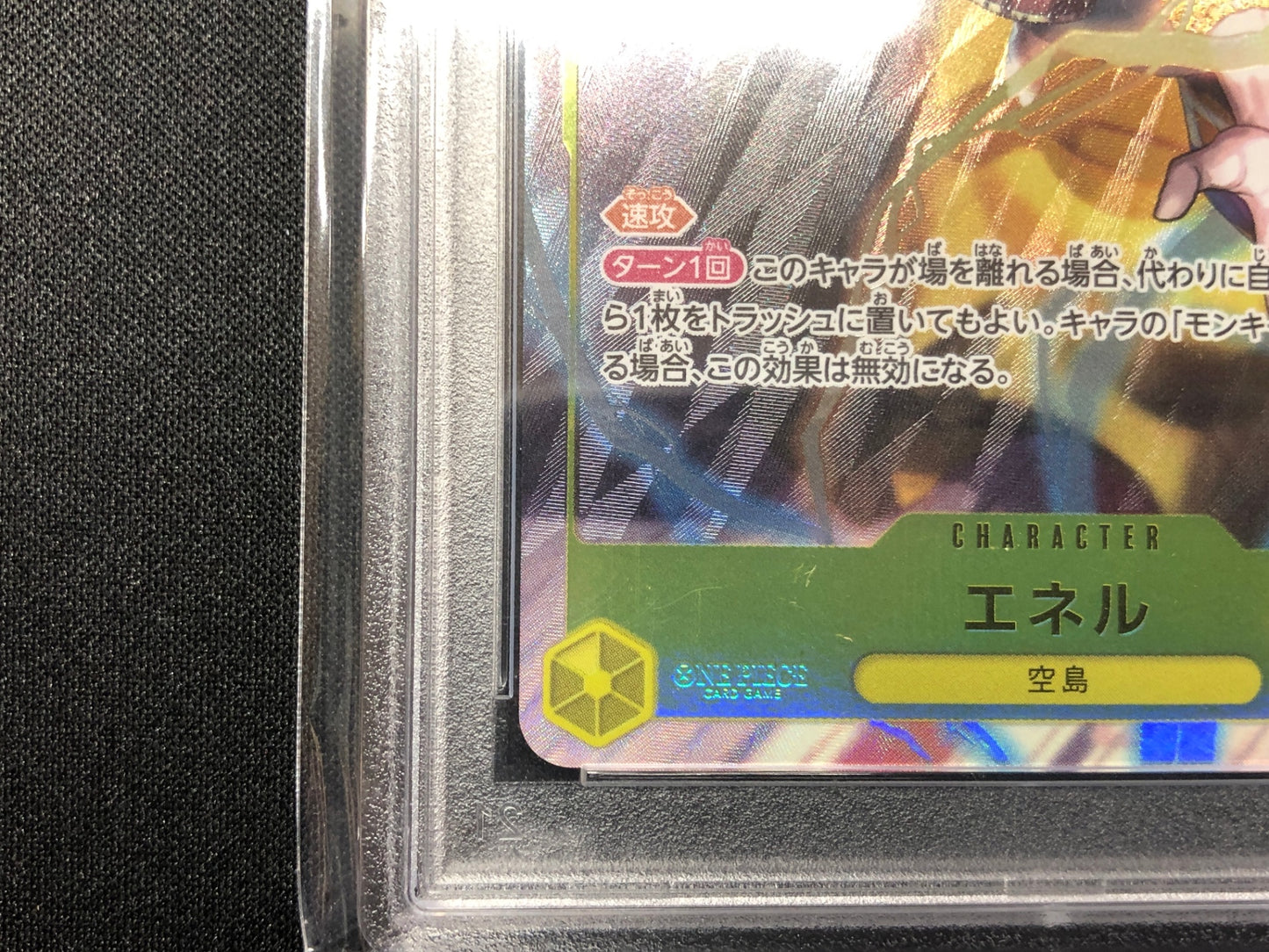 【PSA10】　エネル SR パラレル