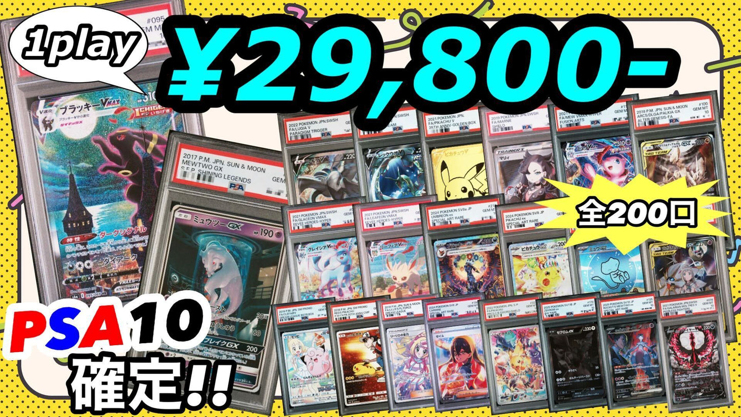 【PSA10確定!!】 GOTCHA! ☆プレミアムコレクションオリパ☆