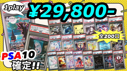 【PSA10確定!!】 GOTCHA! ☆プレミアムコレクションオリパ☆