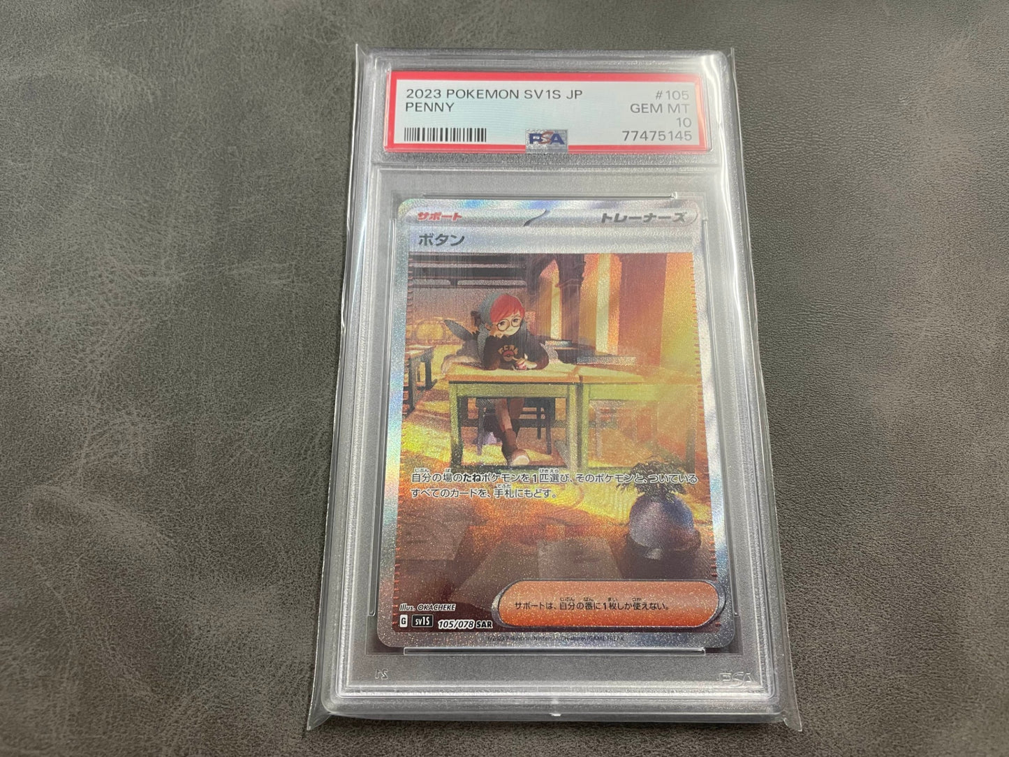 【PSA10】 ボタン SAR (SV1S-105/078) スカーレットex