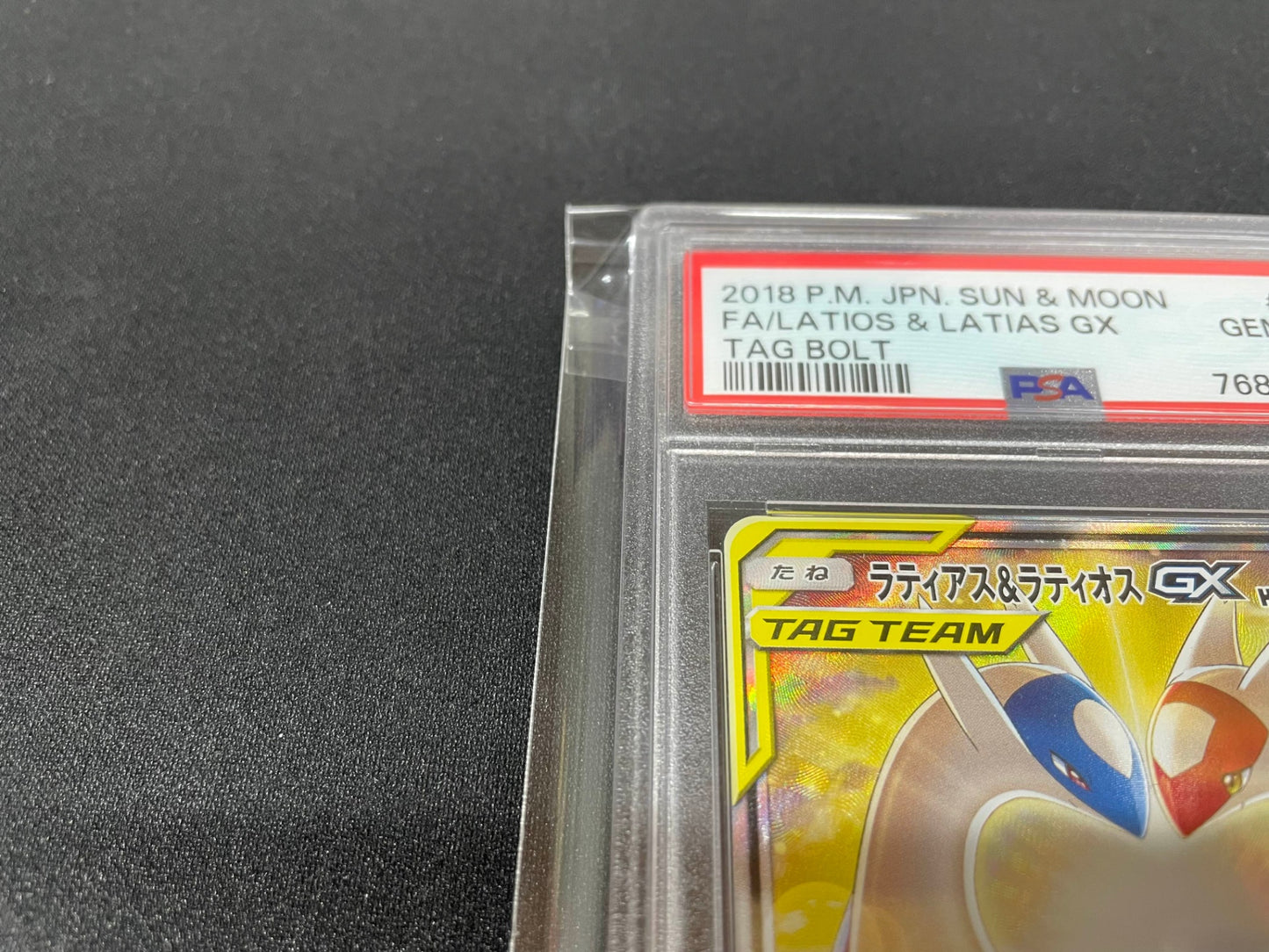 【PSA10】 ラティアス&ラティオスGX SA (sm9-105/095)