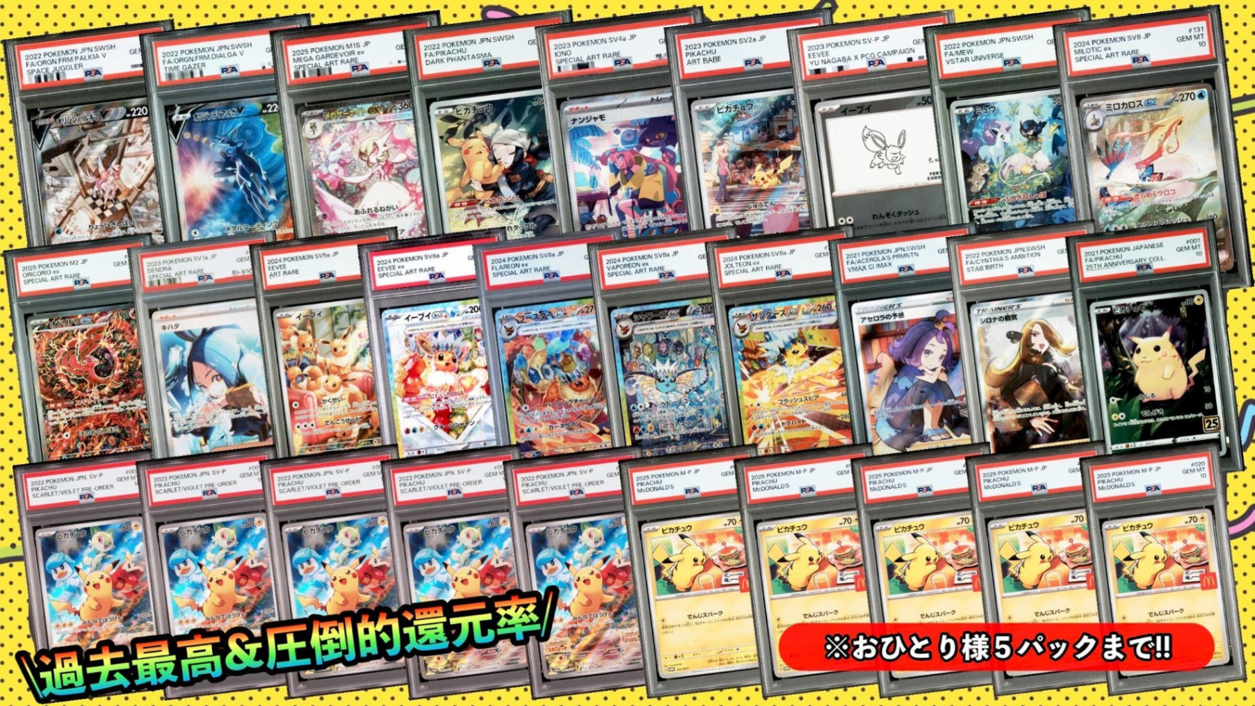 PSA10確定!!】 GOTCHA! 梅田店OPENおうえんオリパ☆ – カードショップ