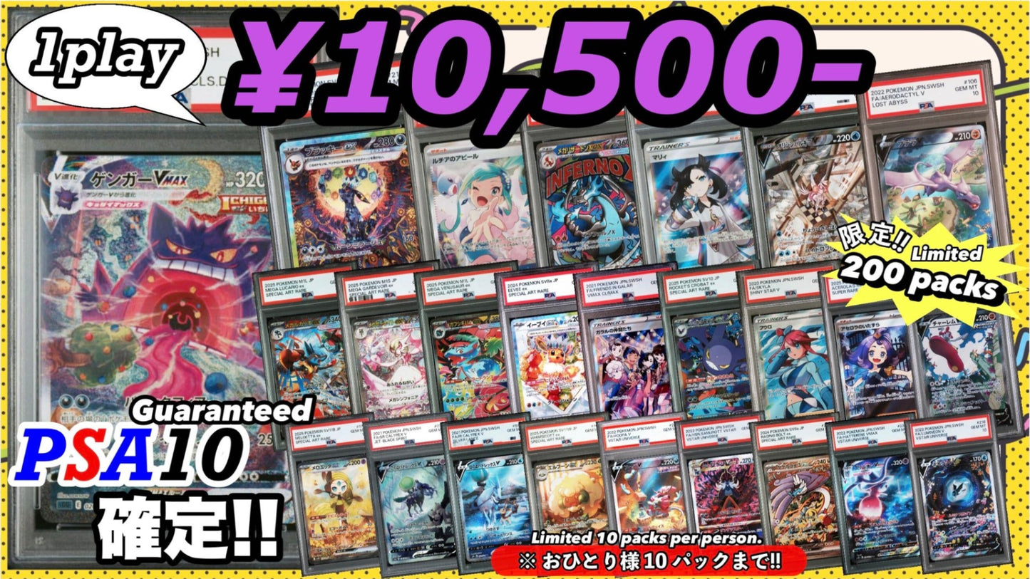 【PSA10確定!!】 おてがる☆ゲンガー＆ブラッキーオリパ