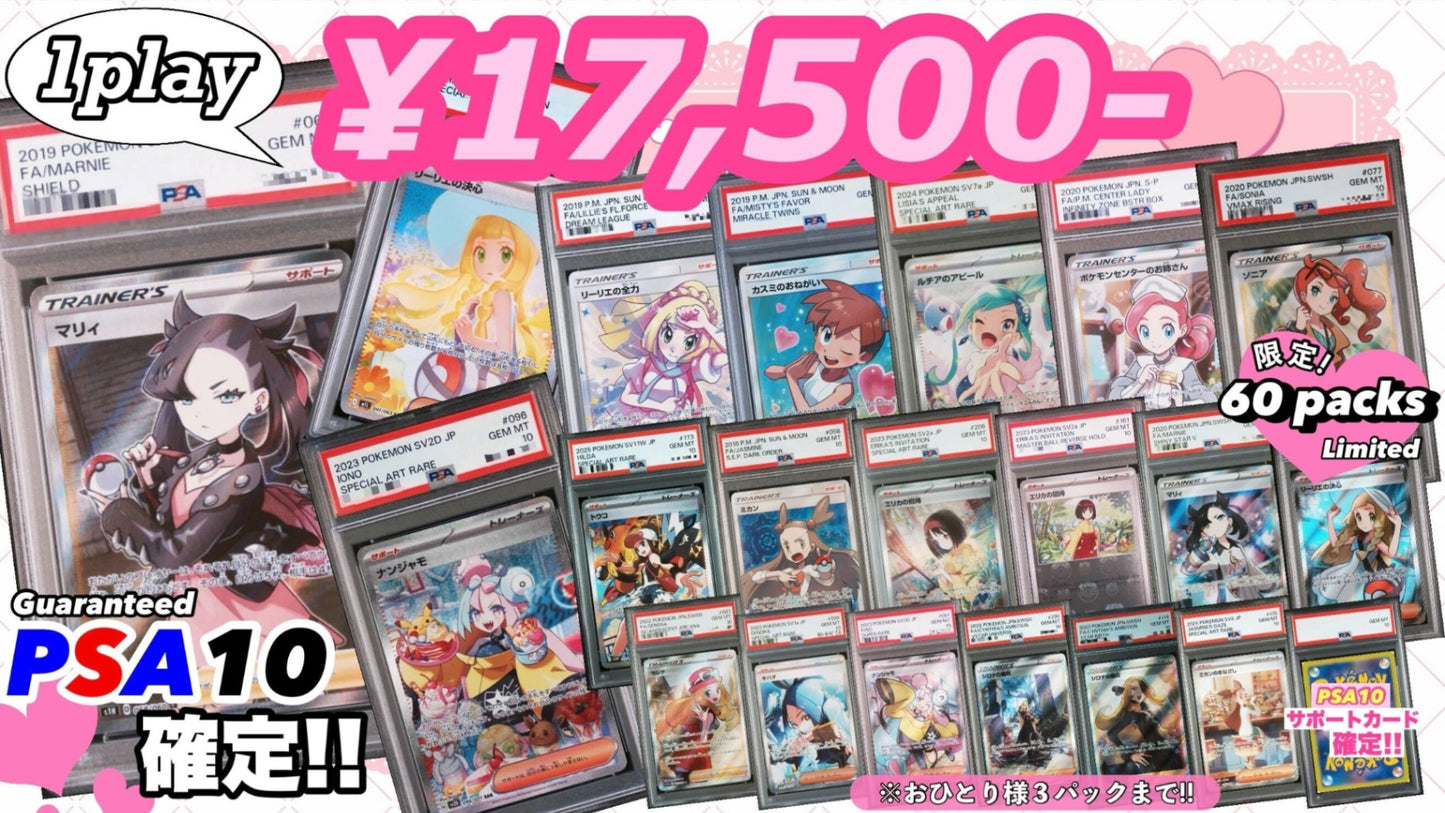 【PSA10確定!!】 GOTCHA! おてがる☆超還元オリパ~ガールズver.~
