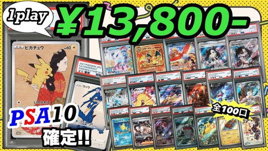 【PSA10確定!!】 GOTCHA! おてがる☆新春祈願オリパ