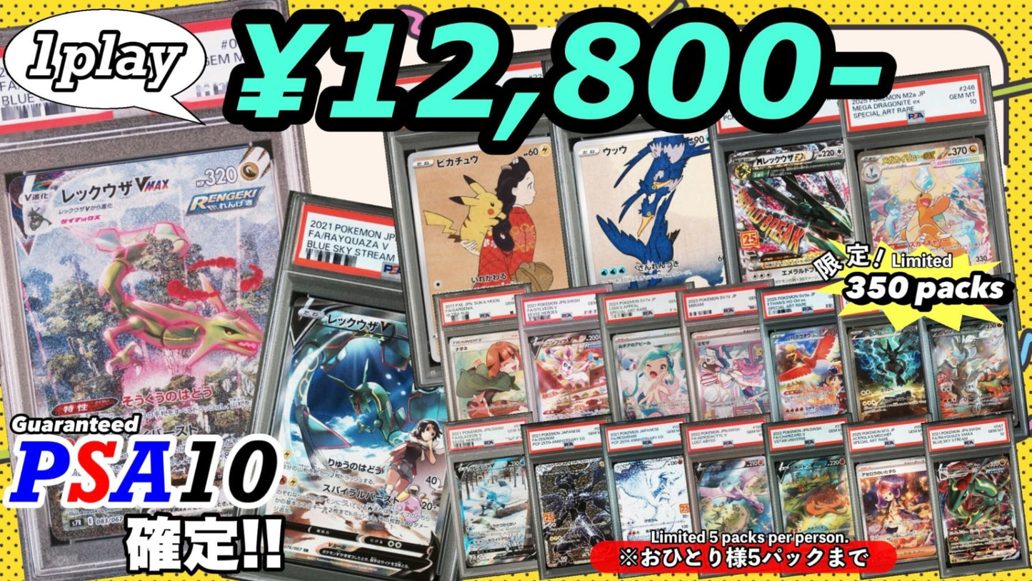 【PSA10確定!!】 GOTCHA! おてがる☆レックウザオリパ
